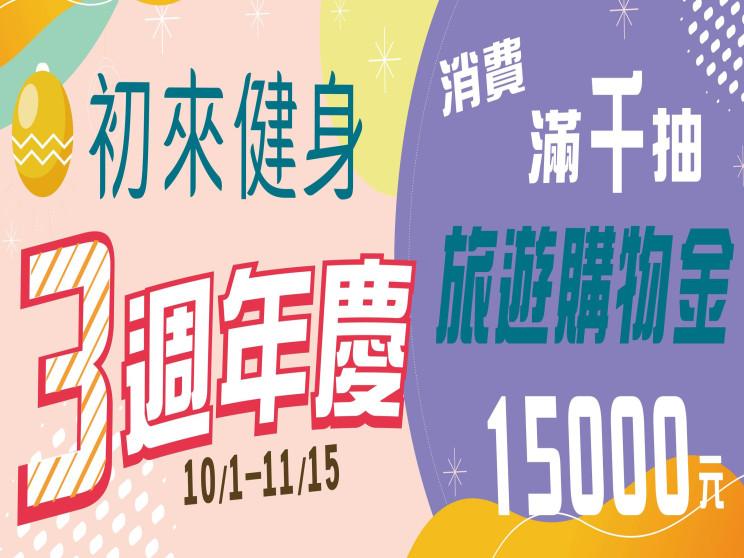 初來健身潭子店