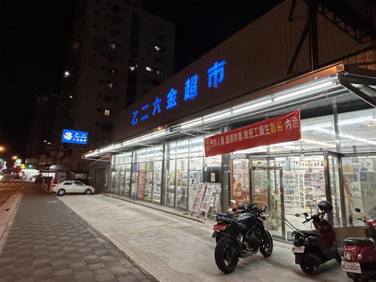 乙二六金百貨-潭子店