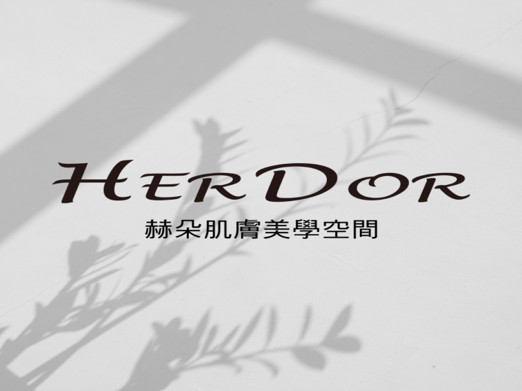 赫朵肌膚美學空間-博館店