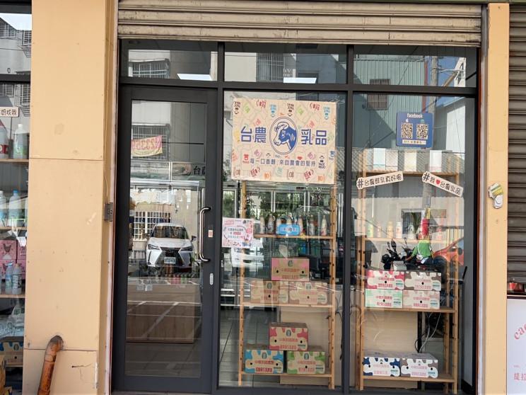 中華民國農會台農鮮乳廠(展售中心)