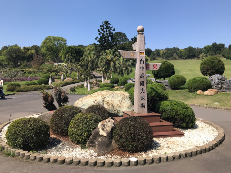 興農育樂股份有限公司