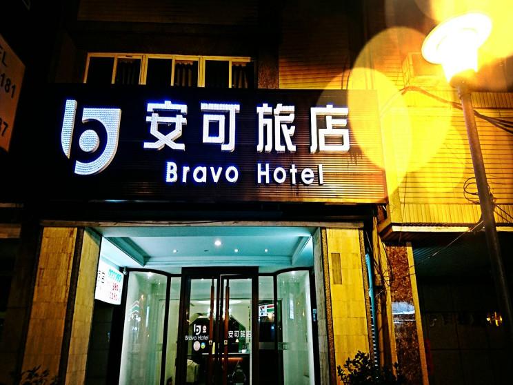 安可旅店股份有限公司