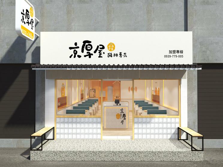 京厚屋一中店