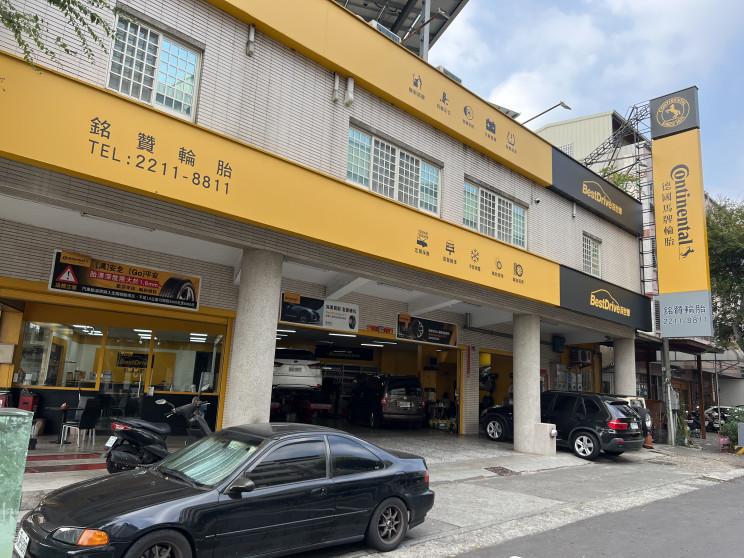 銘贊輪胎有限公司