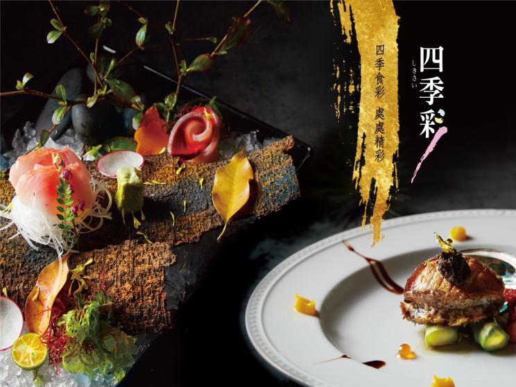 四季彩日本料理