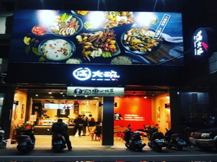 滿大碗-圓通南店