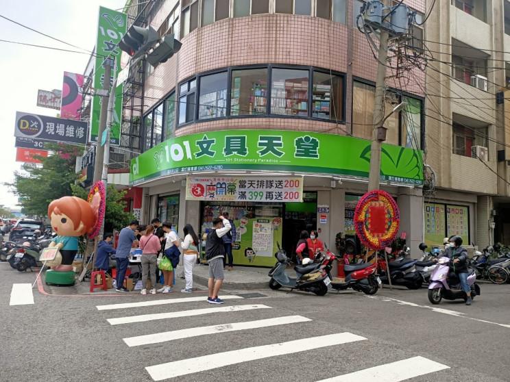 101文具天堂-清水中山店