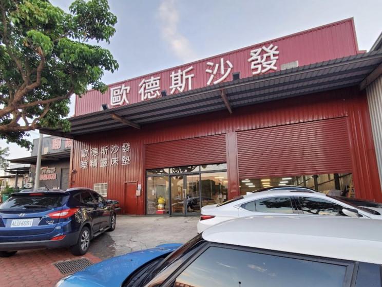 歐德斯國際家具有限公司台中門市