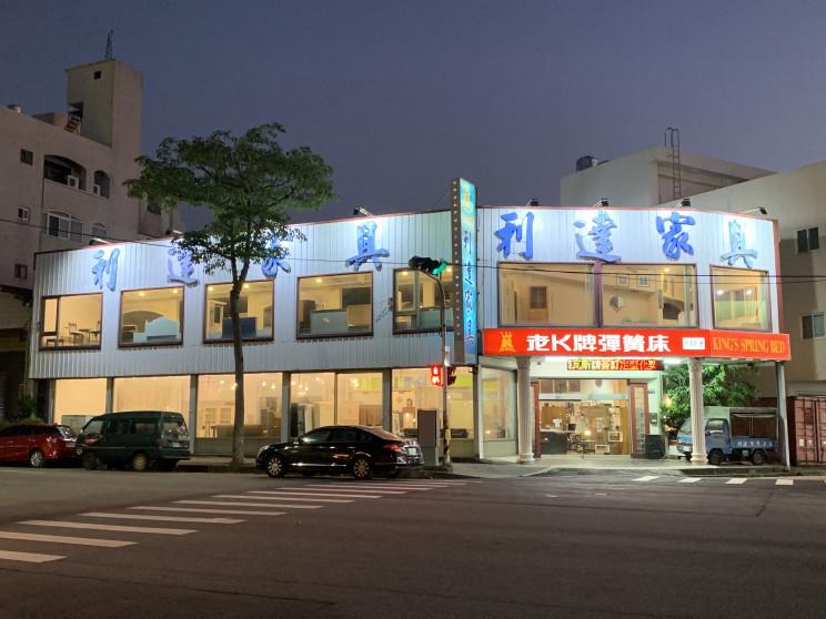 利達傢俱-老k牌彈簧床