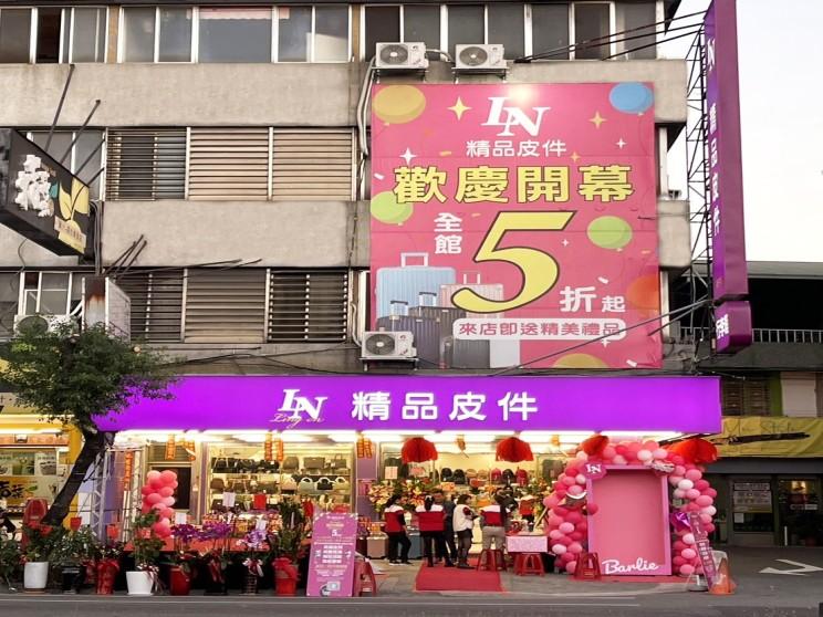 LN精品皮件-潭子店