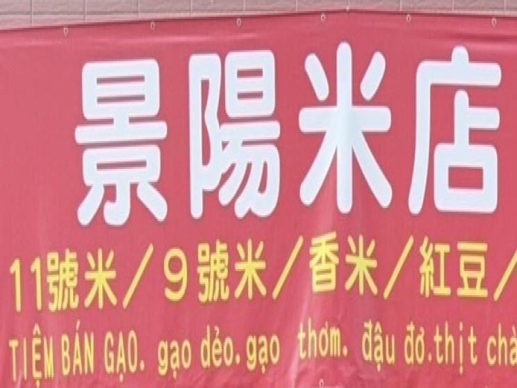 景陽米店