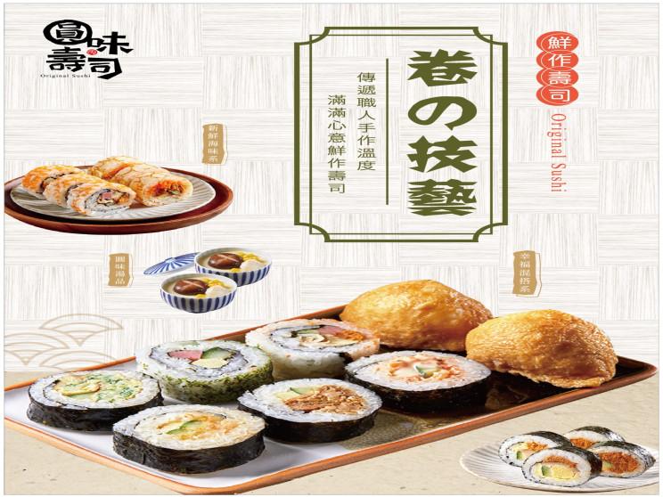 圓味壽司-豐原店