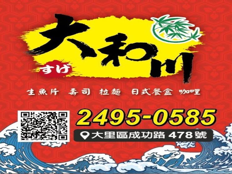 大和川日式和食館