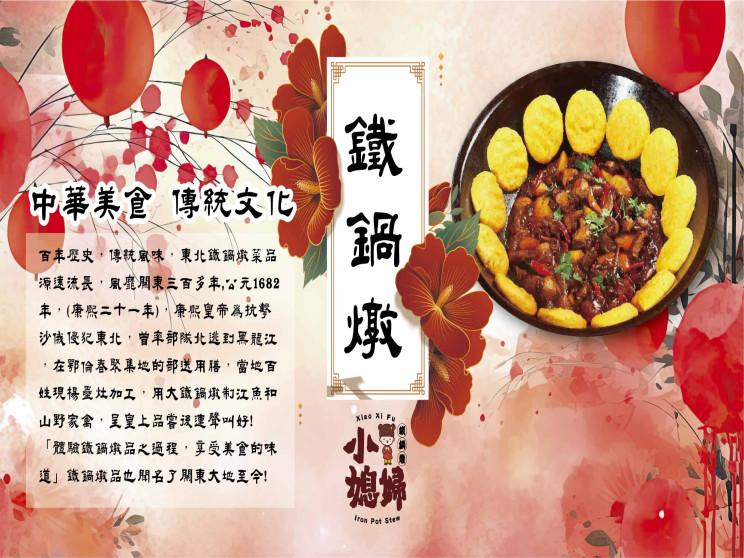 小媳婦鐵鍋燉-台中旗艦店