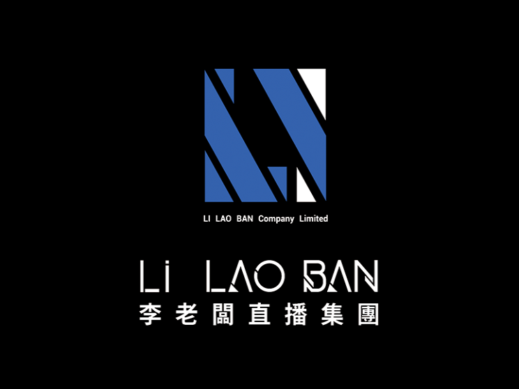 李老闆股份有限公司