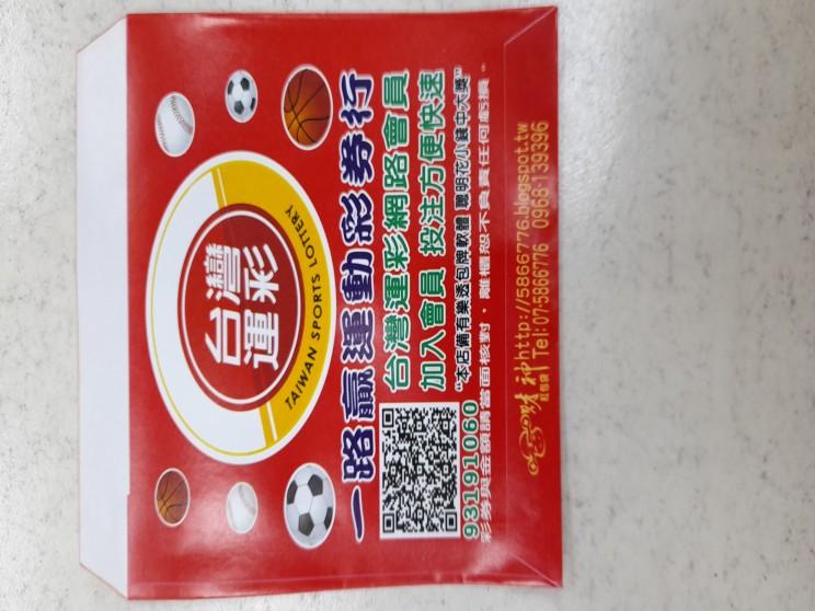 一路贏運動彩券行