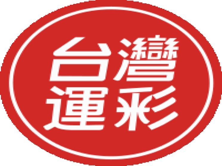 旺德福運動彩券