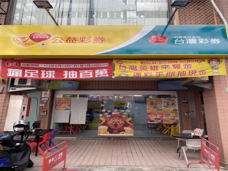 串關王運動彩券行