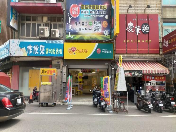 佳佳樂彩券商行