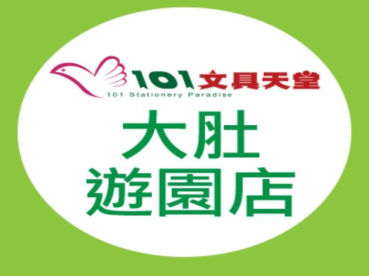 一零一企業股份有限公司大肚遊園分公司