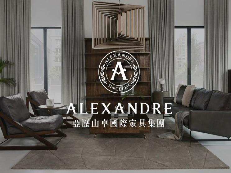 亞歷山卓精品傢俱股份有限公司