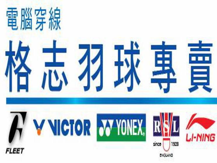 格志體育用品有限公司