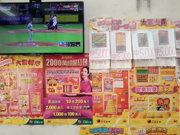 百萬金運動彩券行