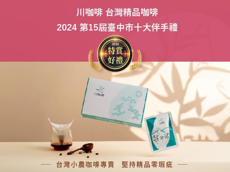川咖啡 台灣小農精品咖啡