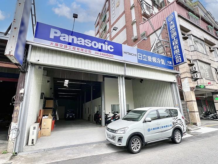 大展空調工程有限公司