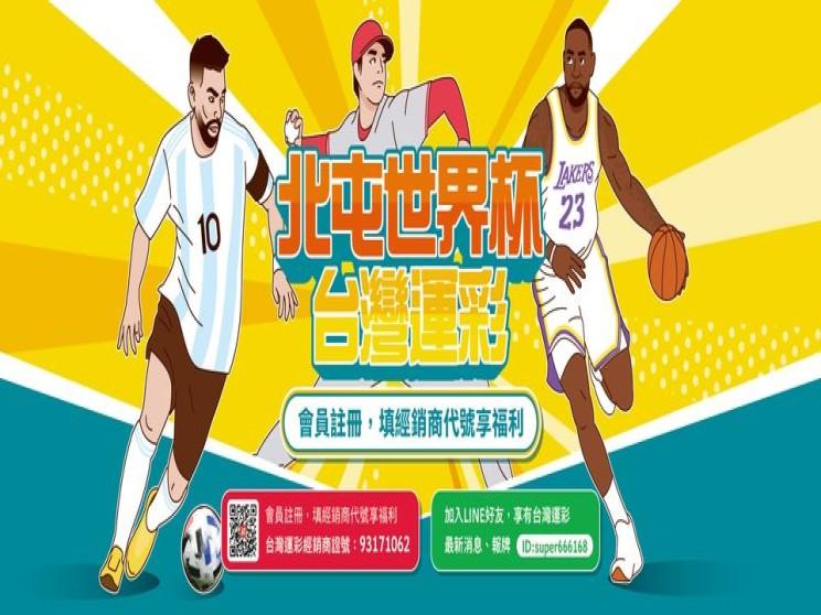北屯世界杯線上投注運動彩券