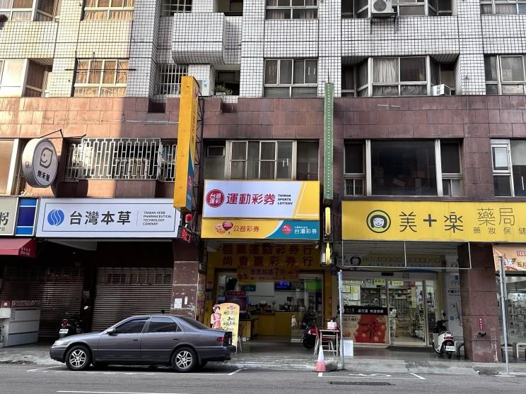 東興發彩券行