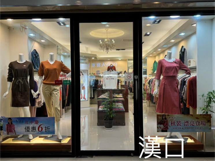 台中蜜雪兒服飾漢口店