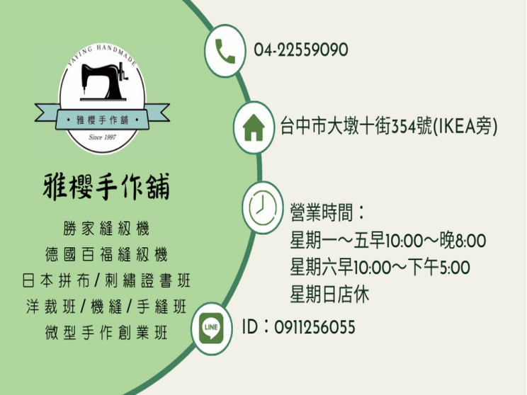 勝家縫紉機台中門市