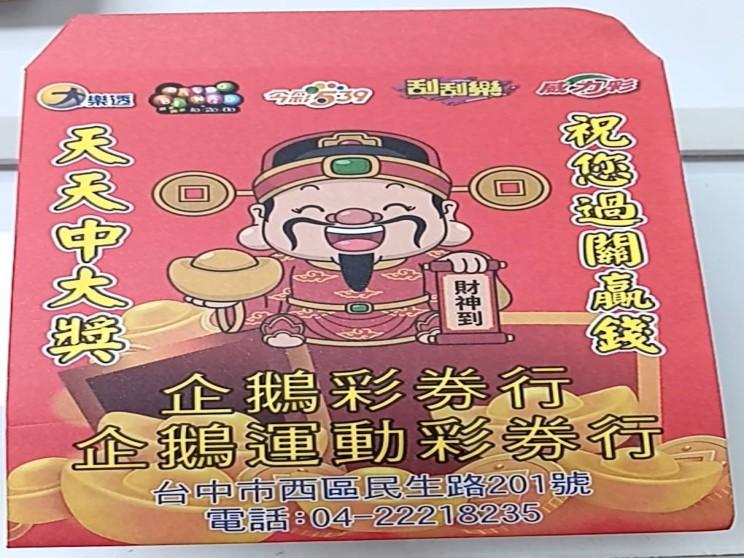 企鵝運動彩券行