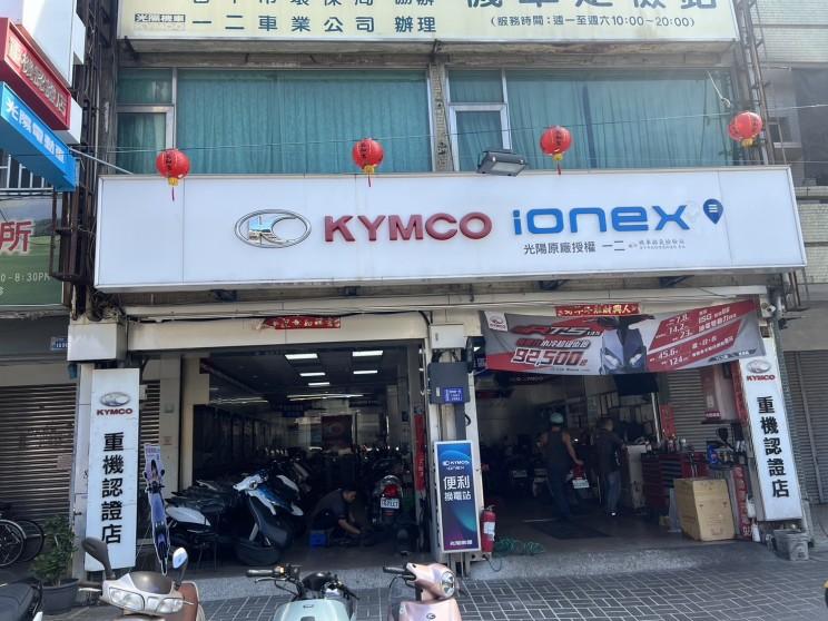 一二車業有限公司