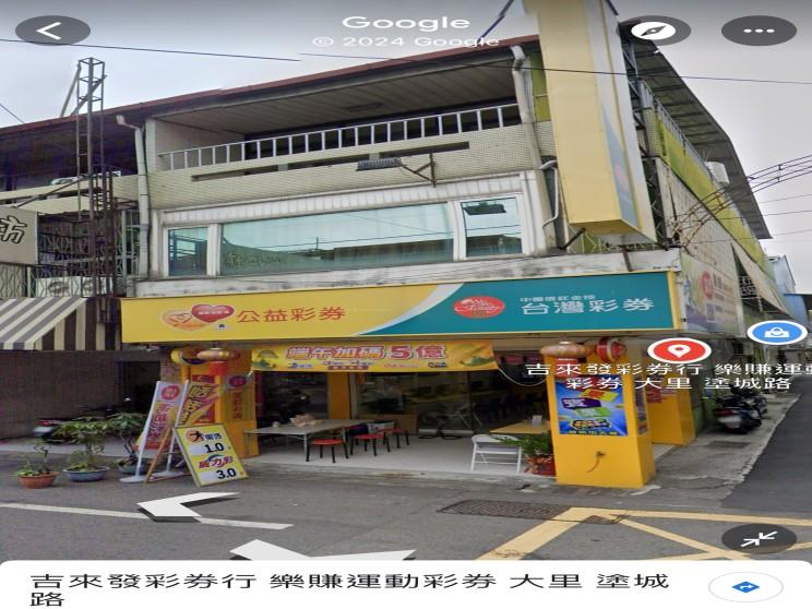 吉來發彩券行