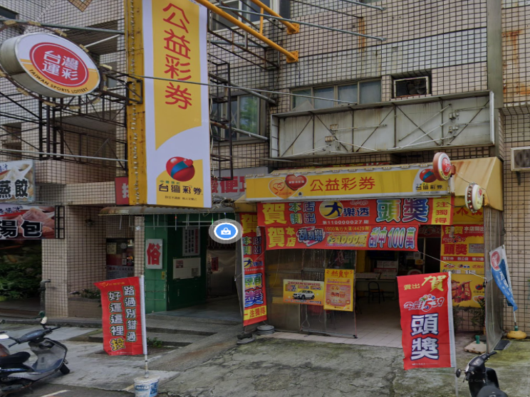 飛來發發發彩券行