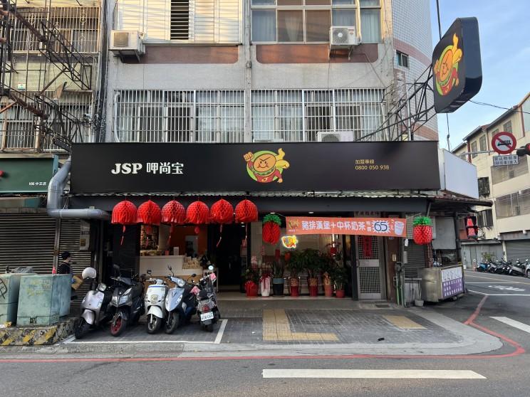呷尚寶豐原富裕店