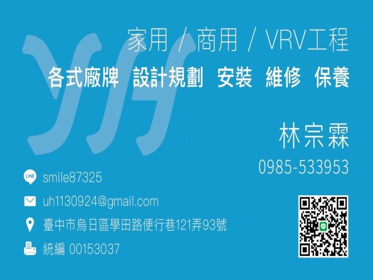 允浤空調工程有限公司