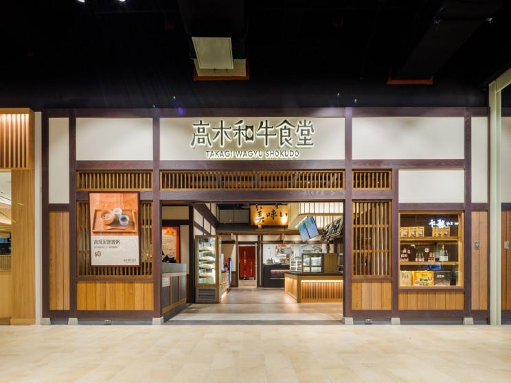 高木和牛食堂 台中LaLaport店