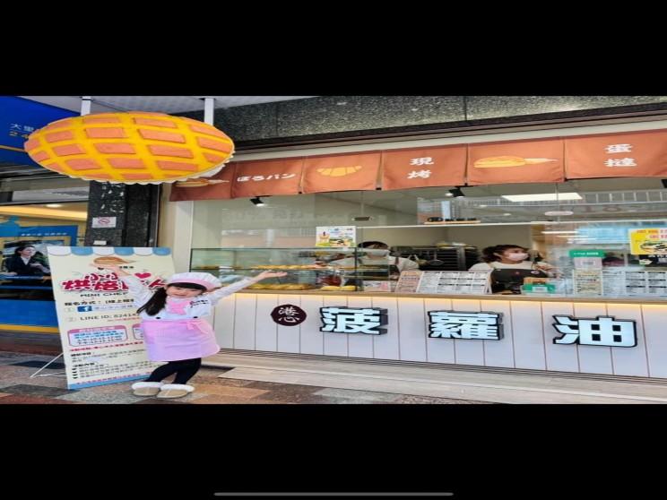 港心冰火菠蘿油專賣店