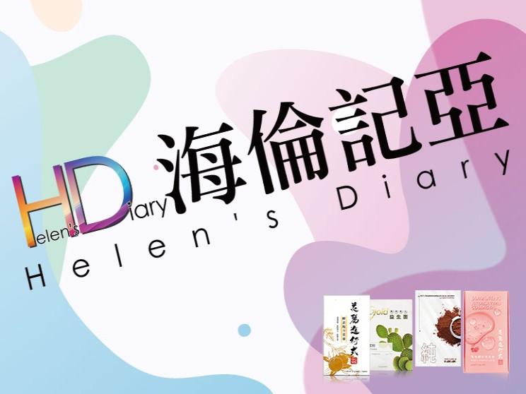 海倫記亞有限公司