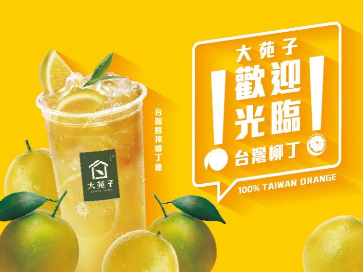 大苑子-台中勤美店